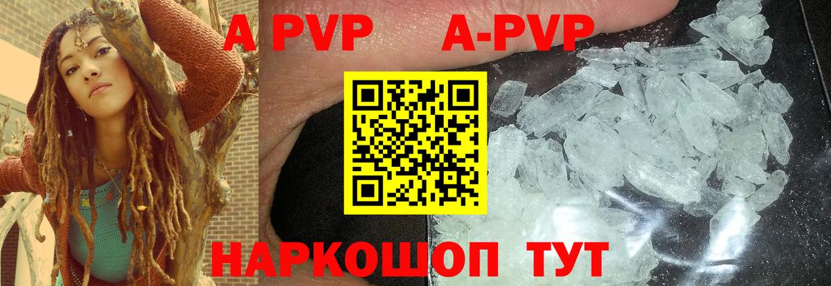 А ПВП  A-PVP VHQ  где найти наркотики  Альфа ПВП крисы CK  Вход с VPN  Кувандык  Alpha PVP кристаллы 