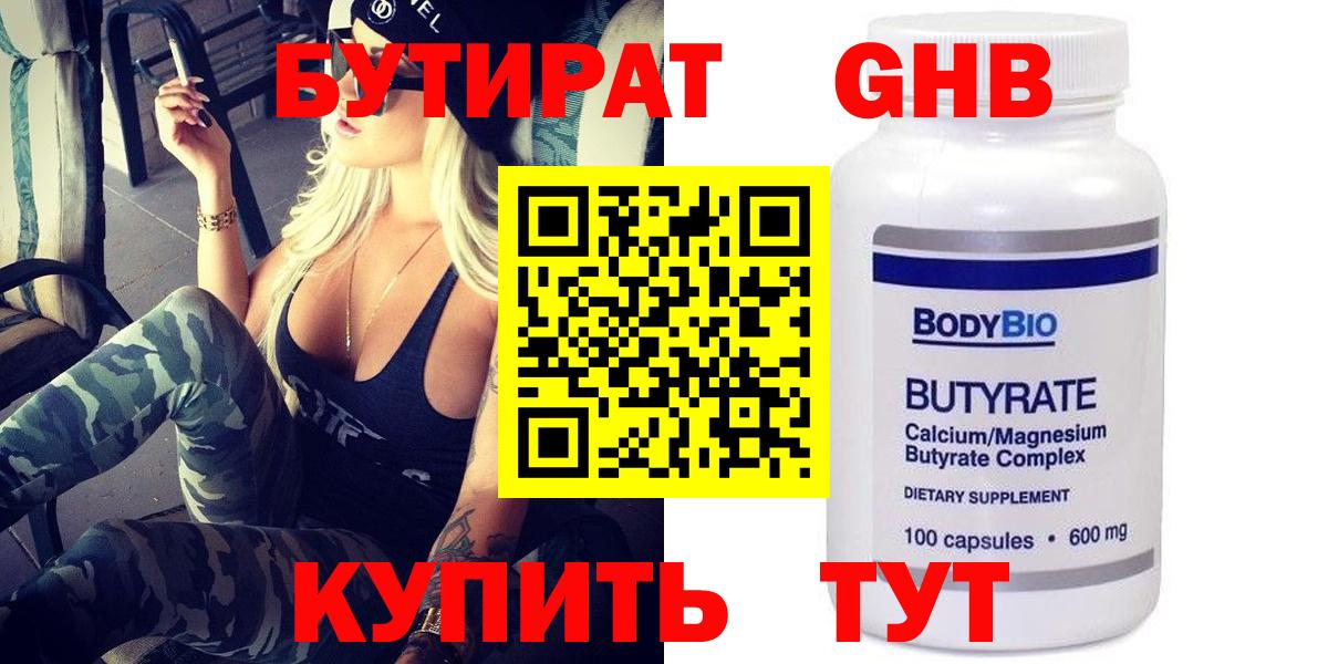 БУТИРАТ жидкий экстази  Вход с VPN  Кувандык 