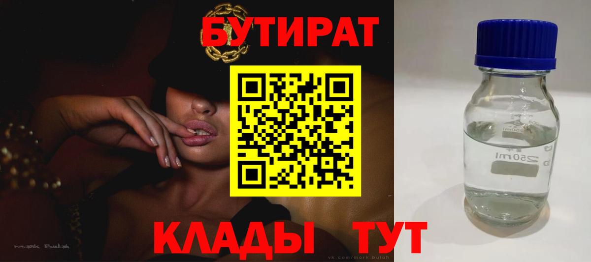 Бутират 99% Кувандык
