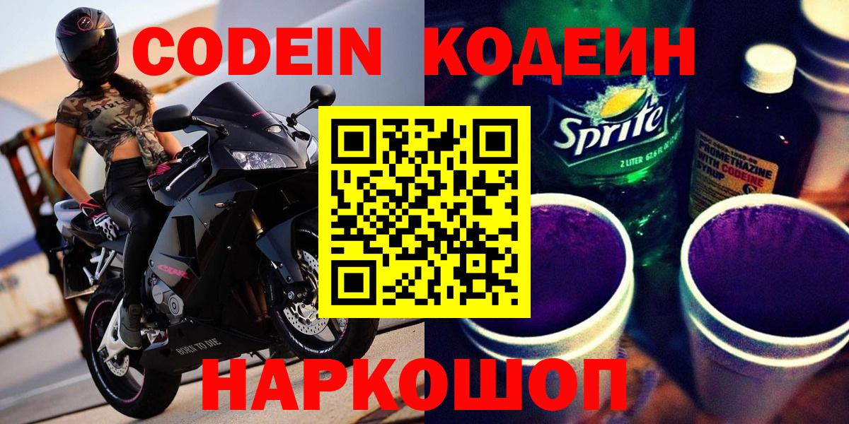 Кувандык  Кодеин напиток Lean (лин)  Вход с VPN 