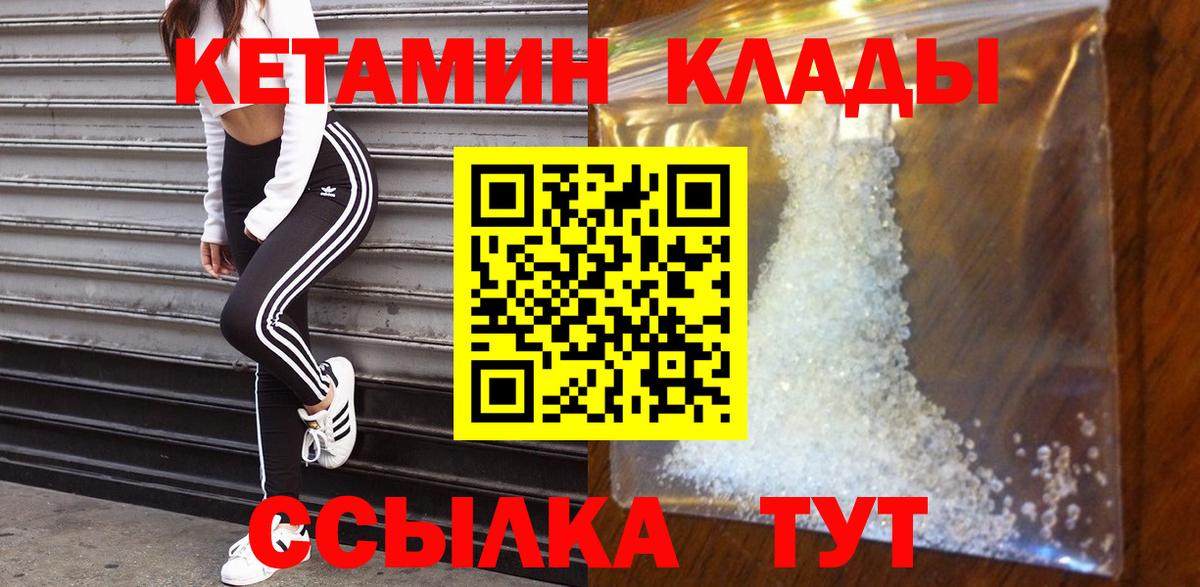 Кувандык  Кетамин ketamine  Вход с VPN 