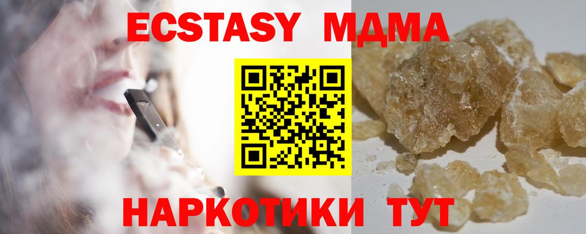 МДМА кристаллы  Вход с VPN  Кувандык  MDMA VHQ 