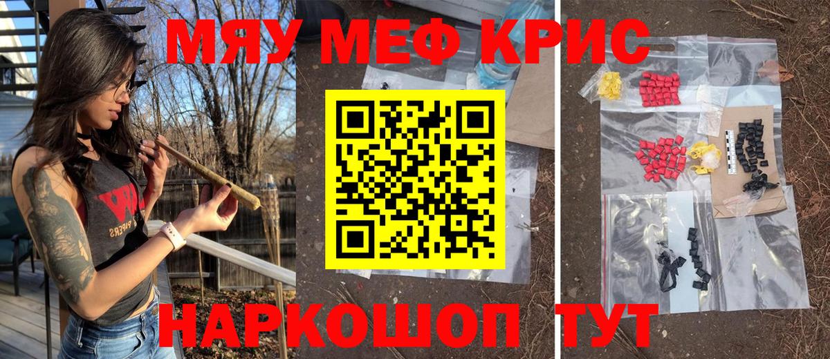 МЯУ-МЯУ  МЕФ VHQ  Вход с VPN  Меф мука  Мефедрон  Кувандык 